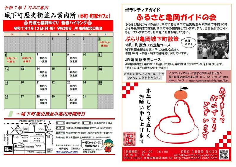 城下町歴史街並み案内所令和７年１月.jpg